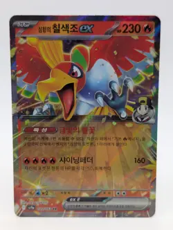 2025 Pokemon Ethan's Ho-Oh ex 020/063 Sv9a: Heat Wave Arena Holo (Japanese) - Image 1