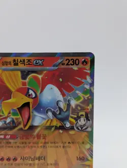 2025 Pokemon Ethan's Ho-Oh ex 020/063 Sv9a: Heat Wave Arena Holo (Japanese) - Image 3