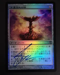 MTG - Overflowing Chalice - WWK (Japanese) (FOIL) (LP) (SIGNED) - Image 1