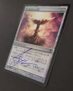 MTG - Overflowing Chalice - WWK (Japanese) (FOIL) (LP) (SIGNED) - Image 2