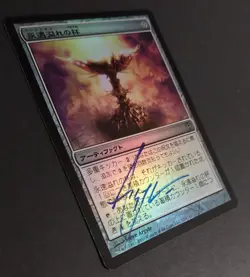 MTG - Overflowing Chalice - WWK (Japanese) (FOIL) (LP) (SIGNED) - Image 3