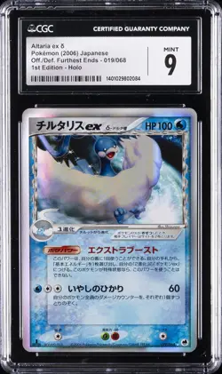 2006 POKEMON JPN DRAGON FRONTIERS 1ST ED #019 ALTARIA EX-HOLO CGC 9 - Image 1