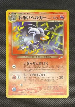 Dark Houndoom 229 Holo Card Darkness and Light (Japanese) - NM - Image 1