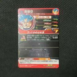 S0094 Son Goku UR Holo PBS-32 Ultimate Rare Japanese Dragon Ball Heroes Card - Image 2
