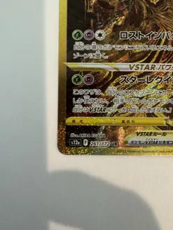 Pokemon TCG Giratina VSTAR VSTAR Universe Japanese Card MINT CONDITION - Image 5