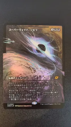 MtG Edge of Eternities - Sothera, the Supervoid - Japanese Showcase (Foil) NM - Image 1