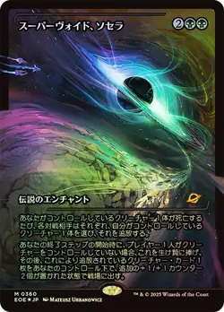 MtG Edge of Eternities - Sothera, the Supervoid - Japanese Showcase (Foil) NM - Image 2