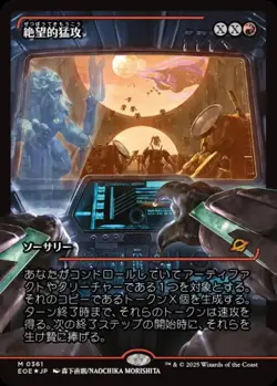 Devastating Onslaught (JA) - Foil Showcase EOE-JP NM MTG - Image 1