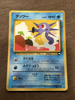 HP Horsea Glossy Japanese Vending Series No 116 Pokemon Vintage - Image 1