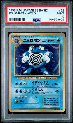 1996 POKEMON BASE SET JAPANESE #62 POLIWRATH-HOLO PSA 9 - Image 1