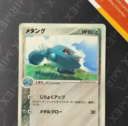 Pokemon Metang #044/ADV-P Wonderland Magazine Promo Japanese Non Holo - Image 3