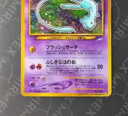 Pokemon Mew #151 Corocoro Comics Promo Japanese Holo - Image 4