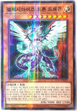 YuGiOh Korean Galaxy-Eyes Photon Dragon HC01-KR033 NM/MT Prismatic Parallel - Image 1