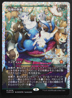 Doubling Season FRACTURED FOIL 438 Japanese Magic Card Foundations MTG - Image 1