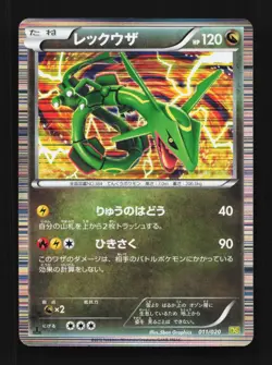 Rayquaza 011/020 LP Dragon Selection Japanese Pokemon Card TCG - Image 1