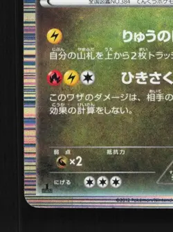 Rayquaza 011/020 LP Dragon Selection Japanese Pokemon Card TCG - Image 2