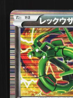 Rayquaza 011/020 LP Dragon Selection Japanese Pokemon Card TCG - Image 4
