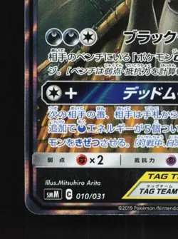 Umbreon & Darkrai-GX 010/031 LP Tag Team GX Starter Sets Japanese Pokemon Card - Image 2
