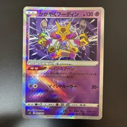 Alakazam 005/044 SVK Deck Build Box Stellar Miracle - Pokemon Card Japanese - Image 1