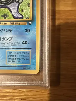 Poliwrath Vending Machine Cards Series 1 (Blue) Regular (Japanese) - Image 4
