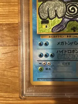 Poliwrath Vending Machine Cards Series 1 (Blue) Regular (Japanese) - Image 5