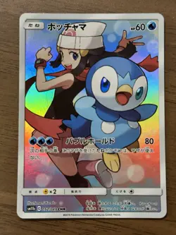 Piplup 052/049 CHR Dream League sm11b 2019 Japanese Full Art Pokemon Card 204 - Image 1