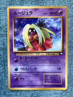 Pokemon Card Jynx 124 Vending Series Glossy Japanese #240316 - Image 1