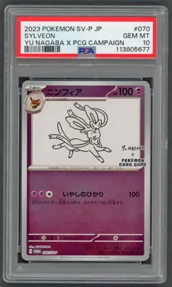 Pokemon Cards - PSA 10 Sylveon 070/SV-P - Yu Nagaba x PCG Campaign JPN - Image 1