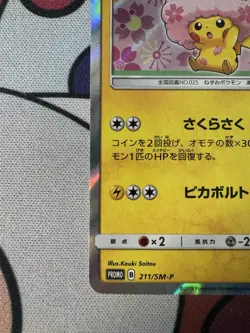 (HP) Cherry Blossom Afro Pikachu 211/SM-P Promo Tokyo DX Japanese Pokemon Card - Image 5