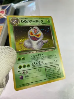 Dark Arbok No.024 Holo Rare Team Rocket Japanese Pokemon Card swirl NM - Image 3