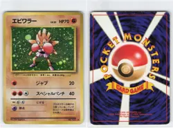 Japanese Holo!! Hitmonchan, Pokemon Card TCG, LP[X0084] - Image 1