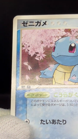 (LP) Squirtle 055/ADV-P 121/PCG-P Meiji MacDonald Promo Japanese Pokemon Card # - Image 2