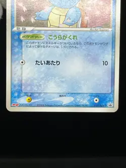 (LP) Squirtle 055/ADV-P 121/PCG-P Meiji MacDonald Promo Japanese Pokemon Card # - Image 5