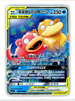 Pokemon S-Chinese Card Sun&Moon 004 Slowpoke & Psyduck-GX RR Holo US SELLER NM - Image 1