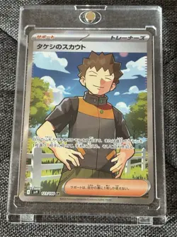 Brock's Scouting SR 123/100 sv9 Battle Partners Pokemon Japanese NM TCG CCG - Image 1
