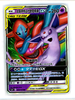 Pokemon S-Chinese Espeon & Deoxys GX 035/150 Tag Team Pokemon NM US SELLER - Image 1