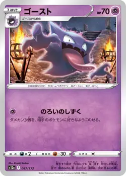 Pokemon Card s12a 047/172 Haunter Vstar Universe - Image 1