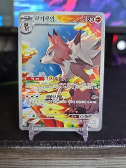 Lycanroc 107/100 AR sv9: Battle Partners Korean Pokemon Card - Image 1