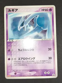 Lugia Japanese Meiji Chocolate Promo 141/PCG-P Pokemon card 055/076 R set eb147 - Image 2