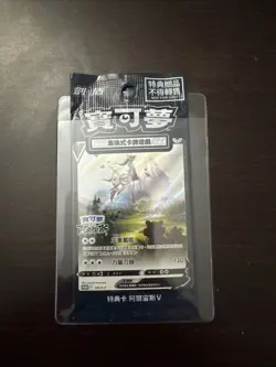 Pokemon TCG: Chinese Promo - Arceus 125/S-P Promo Card (Sealed) - Image 1
