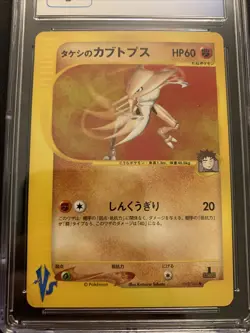 Brock’s Kabutops 069/141 CGC 9 -Graded VS Pokemon Card- 1st Edition MINT PSA - Image 3