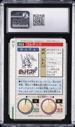 1996 BANDAI CARDDASS POKEMON - PART 1, RED CARD #NO. 055 GOLDUCK CGC 7.5 - Image 2