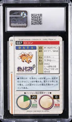 1996 BANDAI CARDDASS POKEMON - PART 1, RED CARD #NO. 037 VULPIX CGC 4 - Image 2