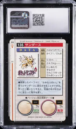 1996 BANDAI CARDDASS POKEMON - PART 2, RED CARD #NO. 135 JOLTEON CGC 7 - Image 2