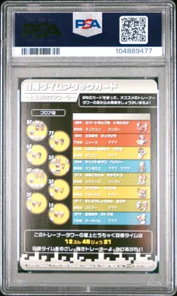 PSA 10 GENGAR/NINETALES 2025 cert 2004 POKEMON E-BATTLE FR & LG T009 TOWER CARD - Image 2