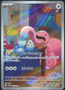 Lickitung 082/071 AR SV5M Cyber Judge Japanese Pokemon Card - NM - Image 1