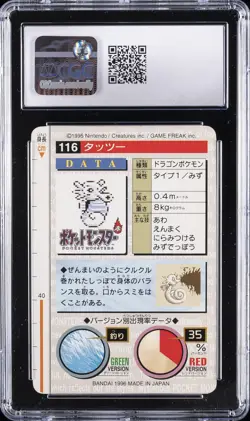 1996 BANDAI CARDDASS POKEMON - PART 2, RED CARD #NO. 116 HORSEA CGC 8 - Image 2