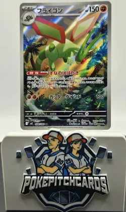 Flygon 088/80 M2: Inferno X Holo (Japanese) Free Shipping NM Pokemon - Image 2