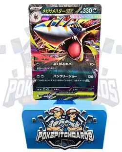 Mega Sharpedo ex RR 051/080 Inferno X M2 Pokemon Card Japanese - Free Shipping - Image 1