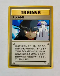 Sabrina's Gaze (Banned Art) Gym 2 Challenge - Japanese Pokemon Card - 1999 - Image 1